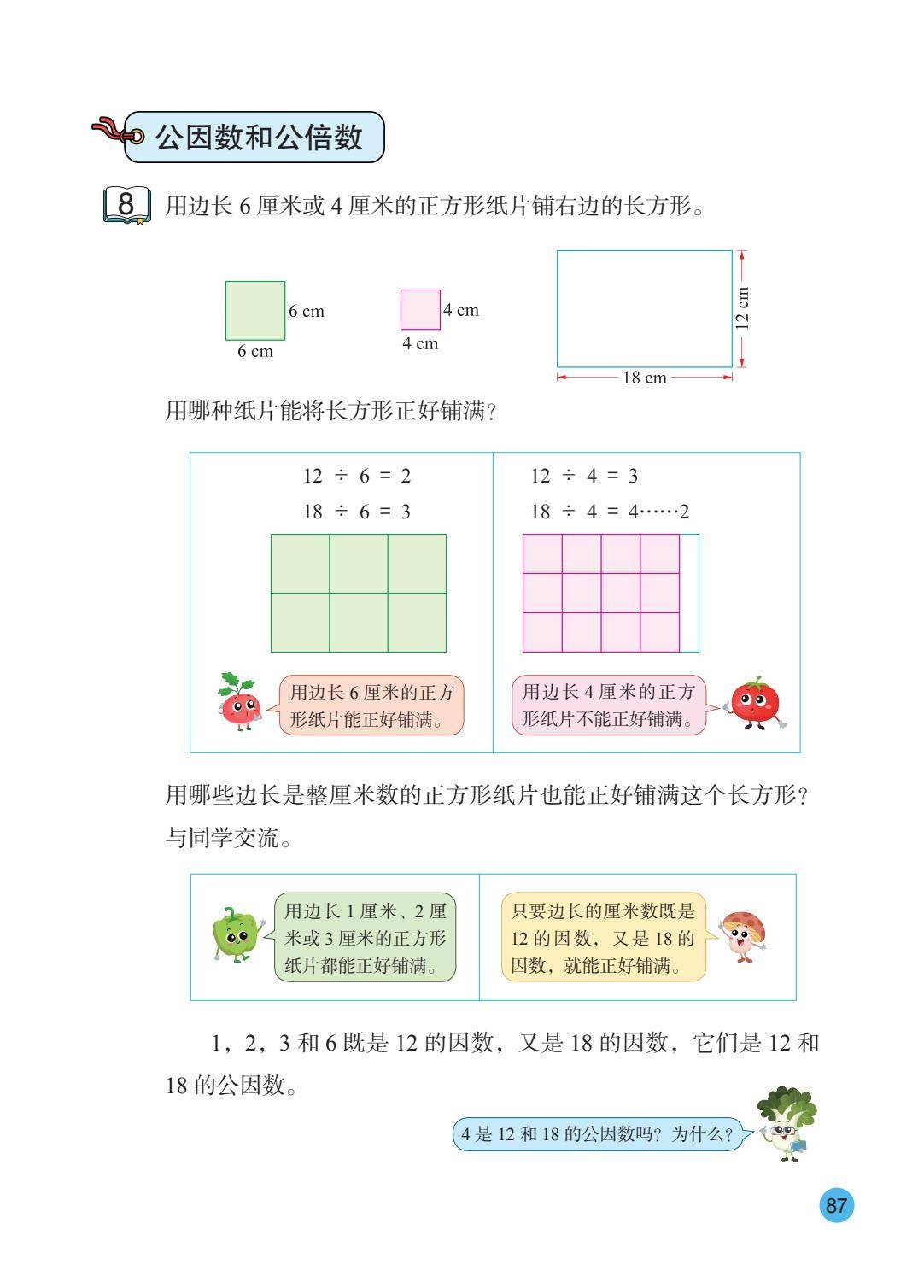 26秋苏教版五上数学电子课本-逐页转图片-00088.jpg