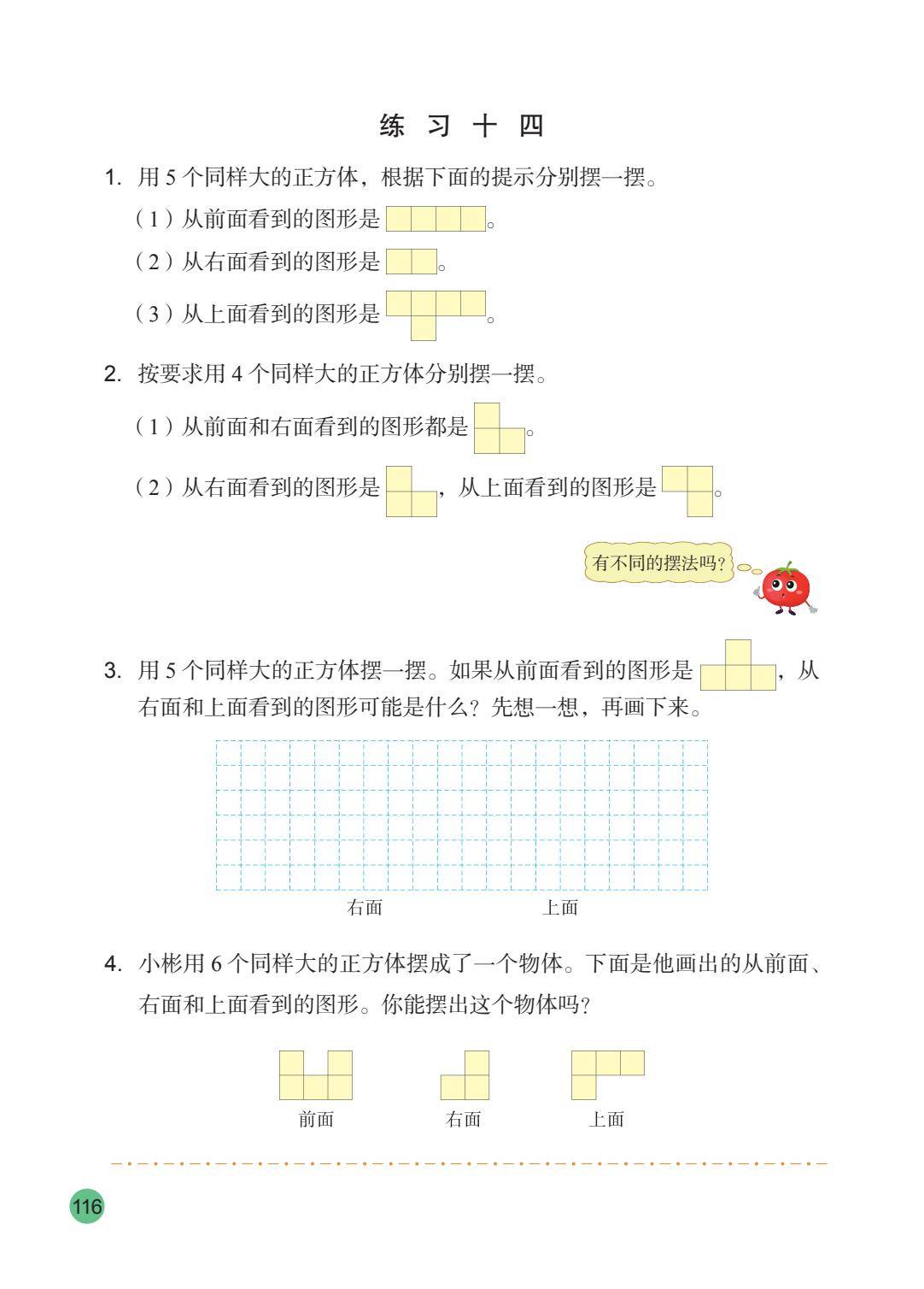 26秋苏教版五上数学电子课本-逐页转图片-00117.jpg