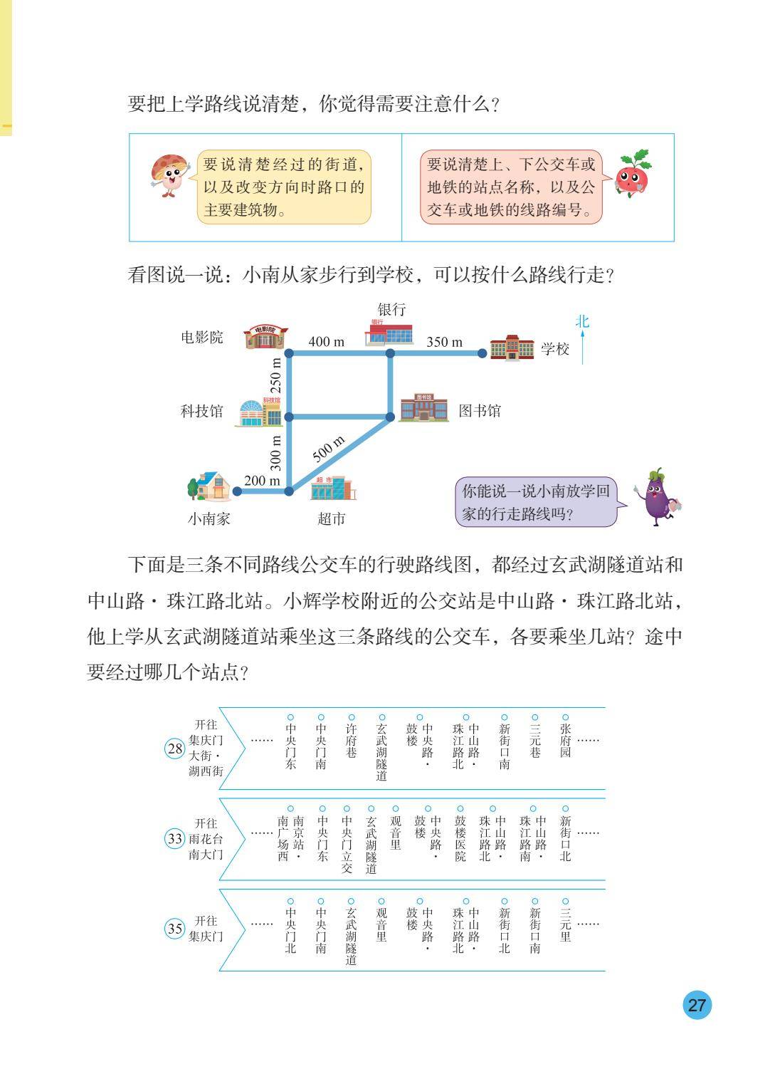 26秋苏教版五上数学电子课本-逐页转图片-00028.jpg