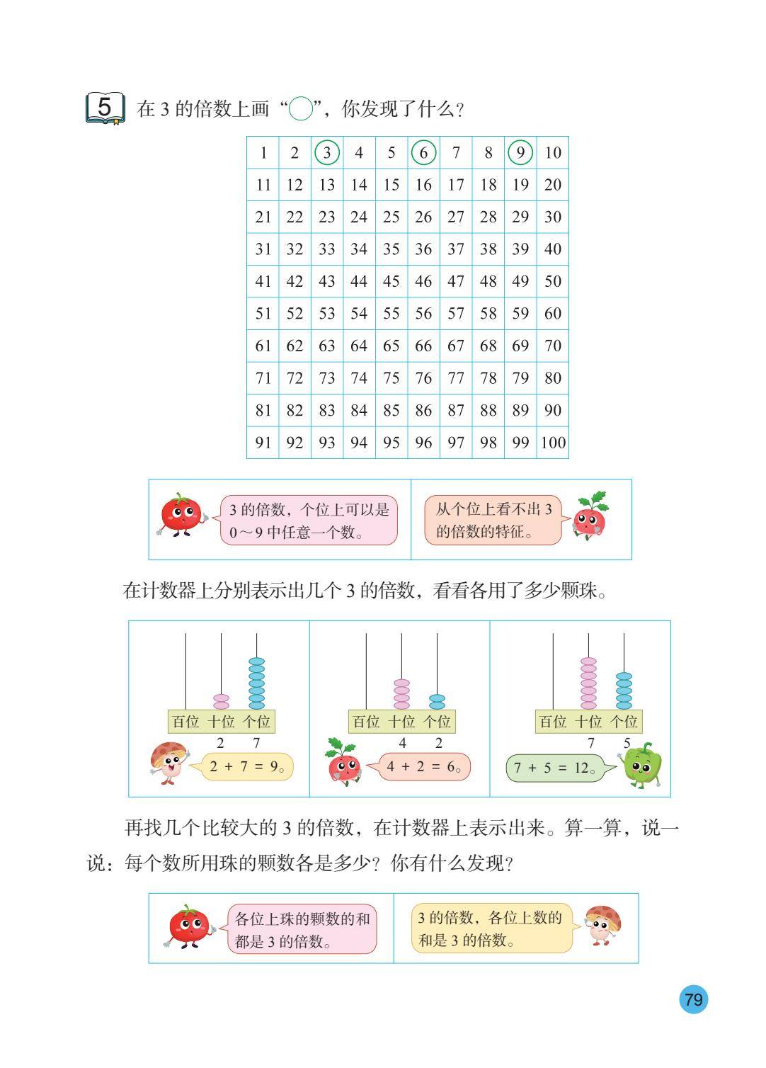 26秋苏教版五上数学电子课本-逐页转图片-00080.jpg