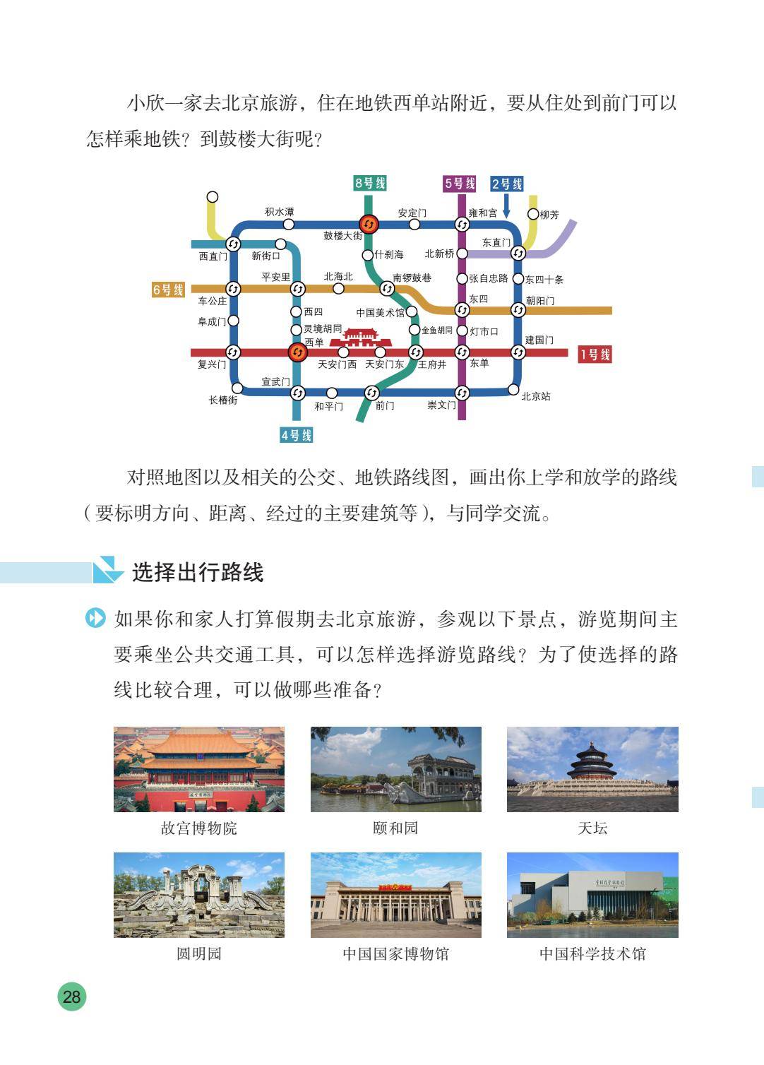 26秋苏教版五上数学电子课本-逐页转图片-00029.jpg