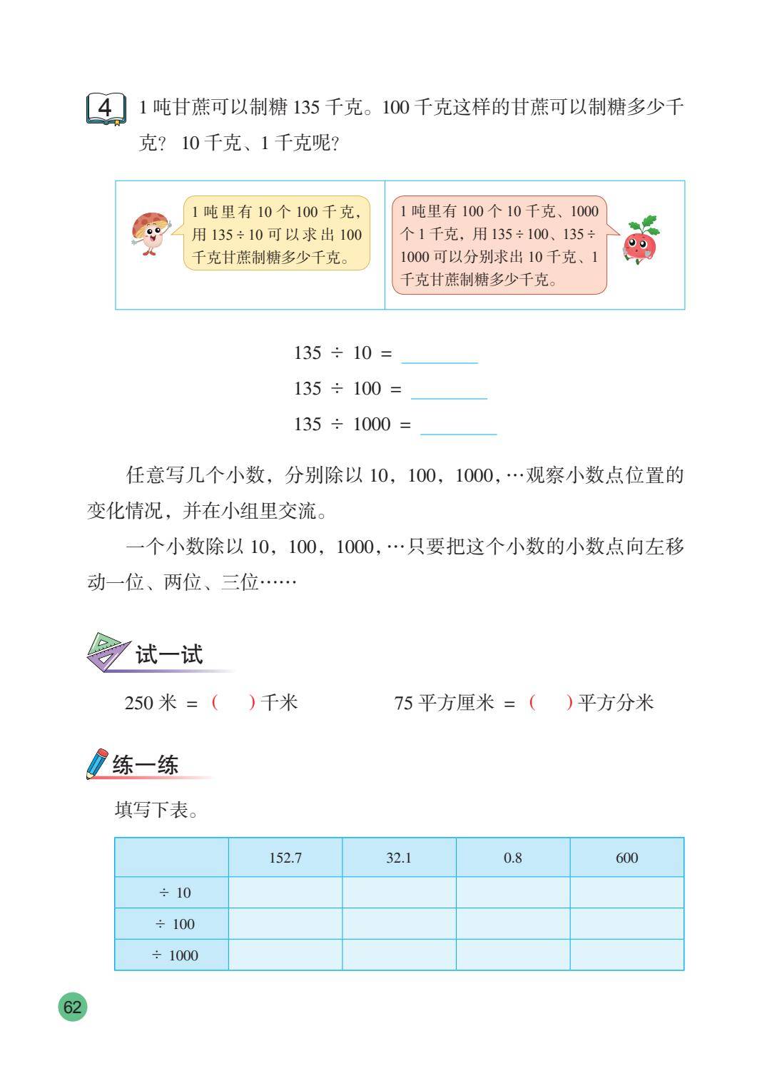 26秋苏教版五上数学电子课本-逐页转图片-00063.jpg