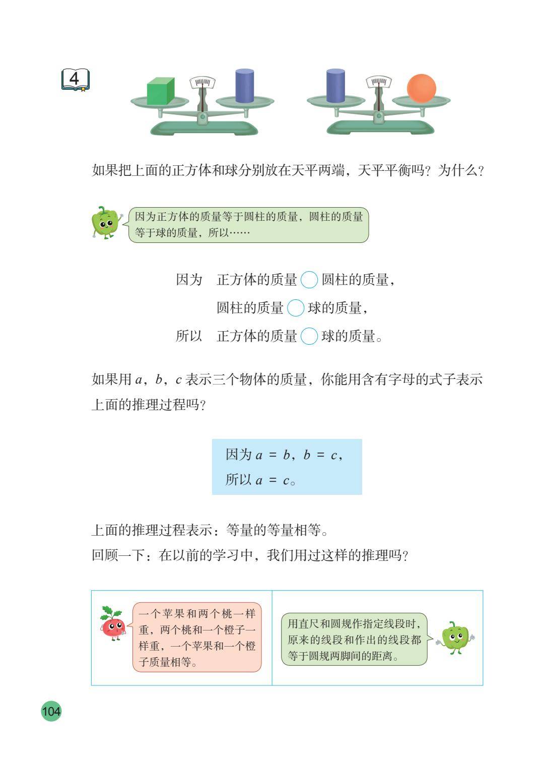 26秋苏教版五上数学电子课本-逐页转图片-00105.jpg