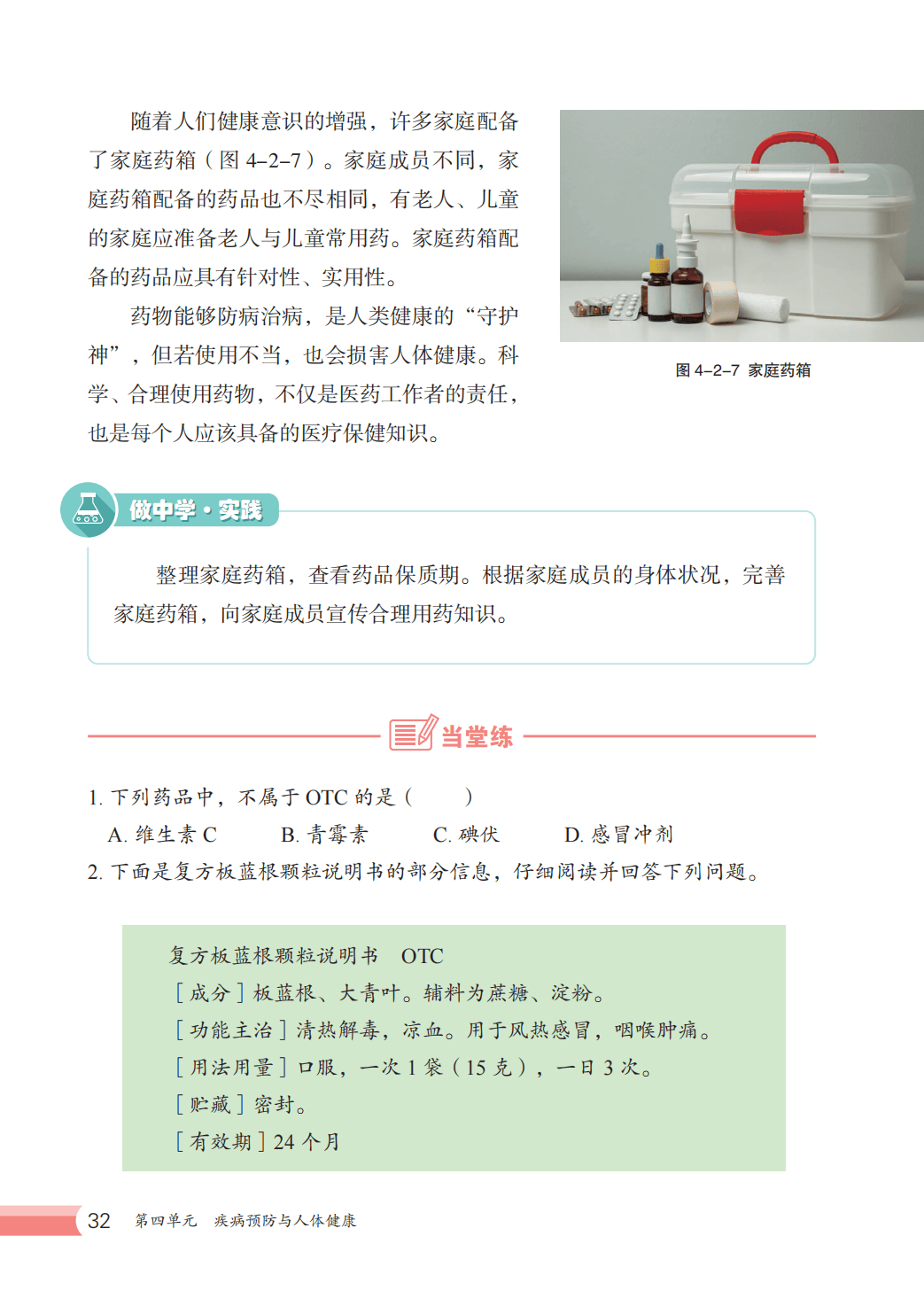 【冀少版】八年级上册(2025秋版)生物电子课本_39.png