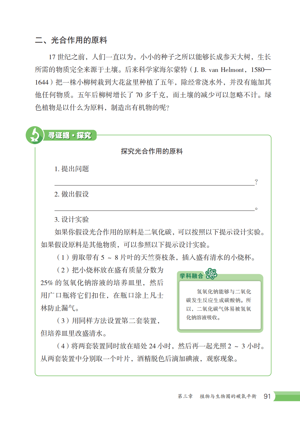 【冀少版】八年级上册(2025秋版)生物电子课本_98.png