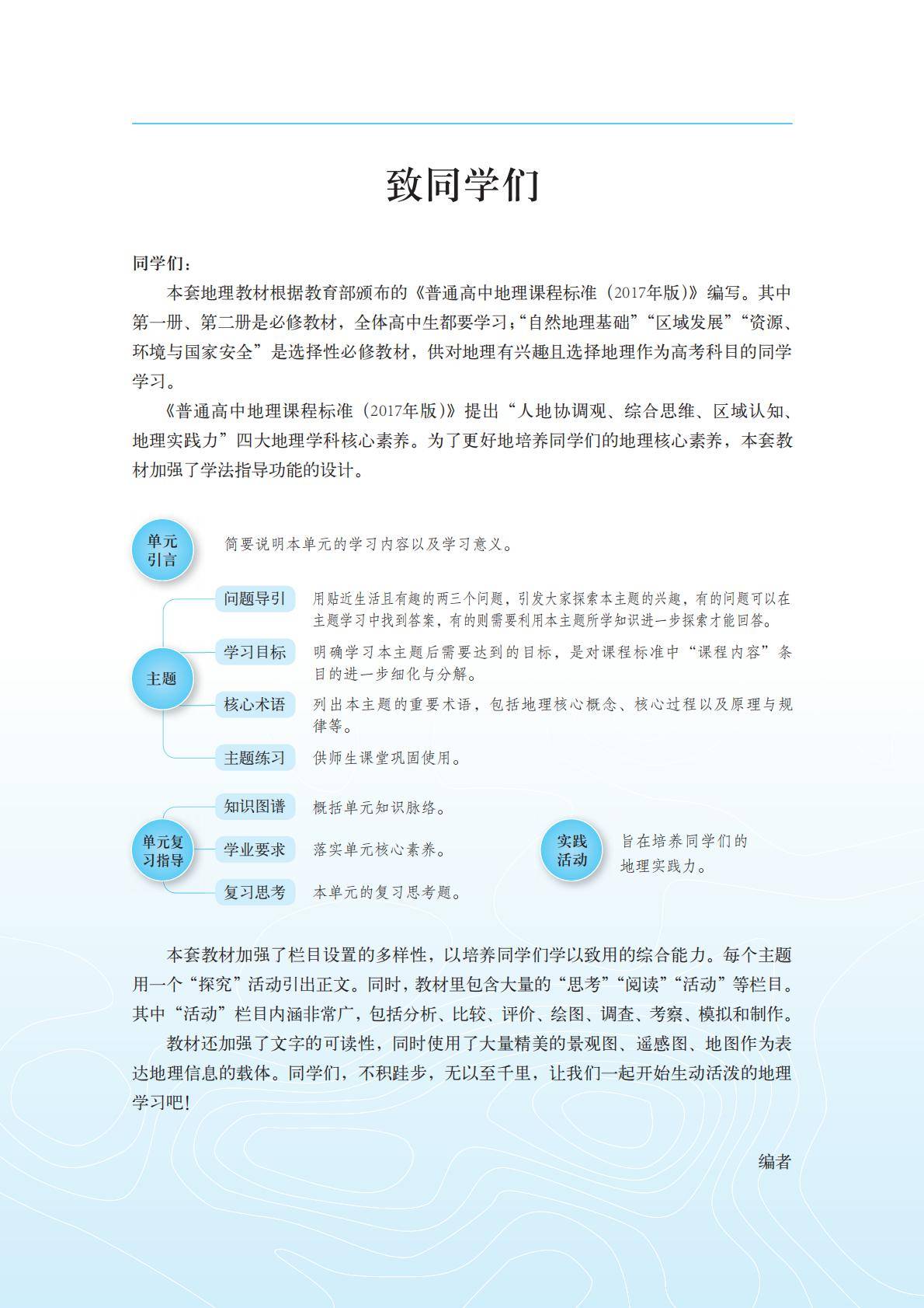 【中图版】高中必修 第二册地理电子课本_04.jpg