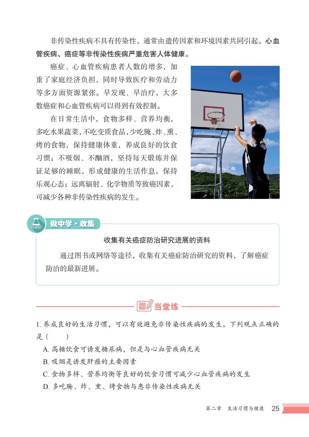 【冀少版】八年级上册(2025秋版)生物电子课本_32.png