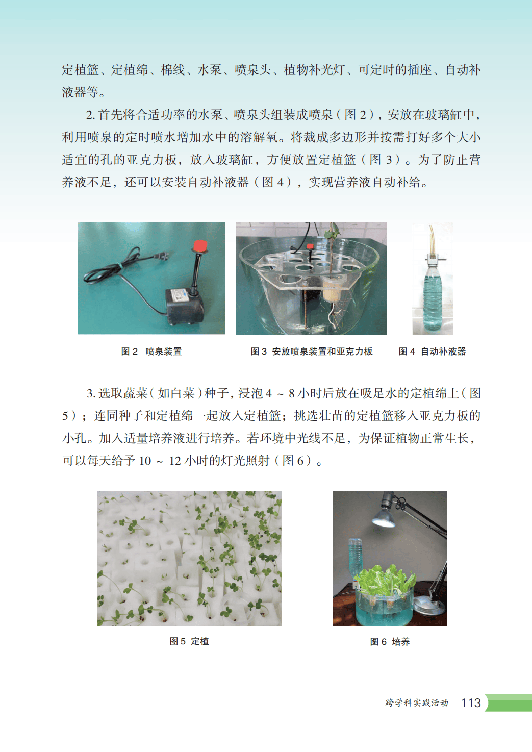 【冀少版】八年级上册(2025秋版)生物电子课本_120.png