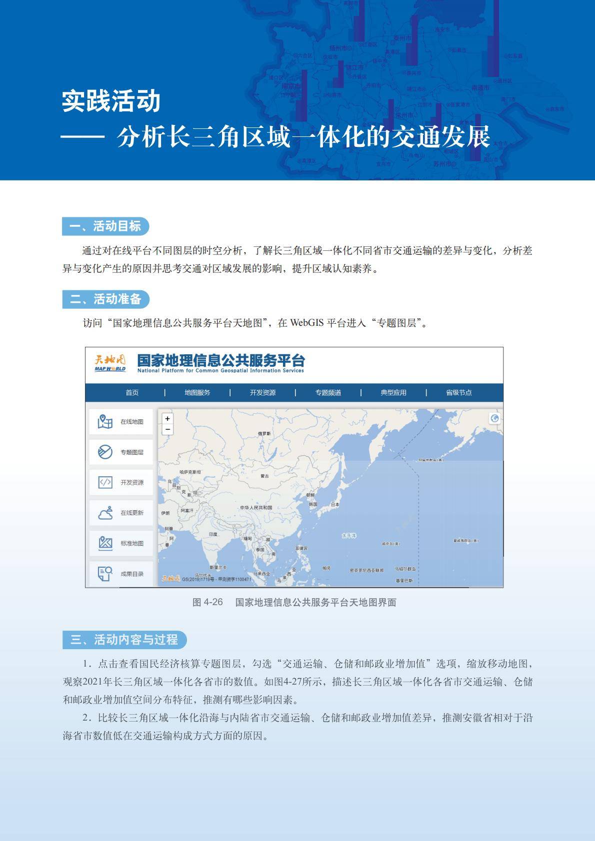 【中图版】高中必修 第二册地理电子课本_115.jpg