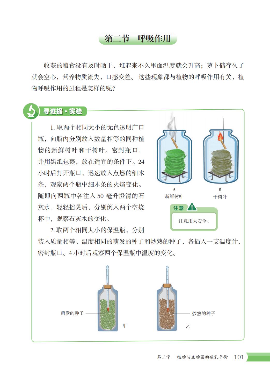 【冀少版】八年级上册(2025秋版)生物电子课本_108.png