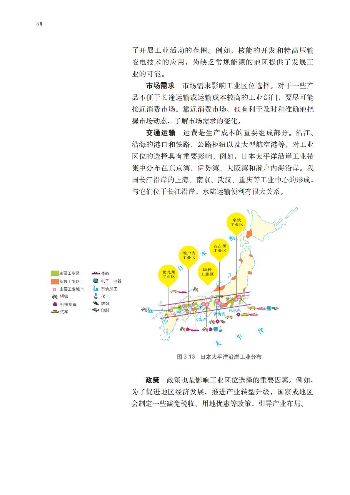 【中图版】高中必修 第二册地理电子课本_71.jpg