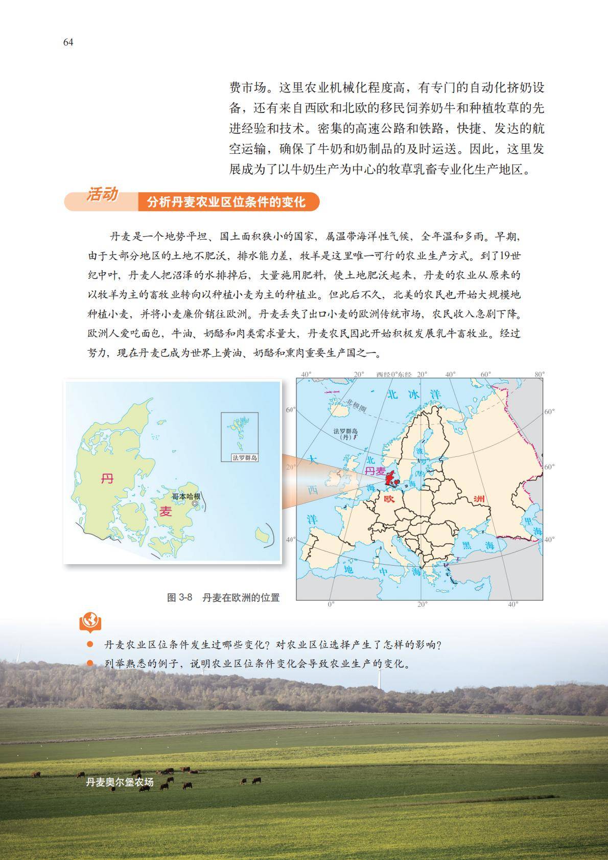 【中图版】高中必修 第二册地理电子课本_67.jpg