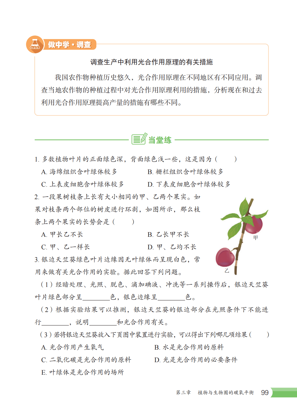 【冀少版】八年级上册(2025秋版)生物电子课本_106.png