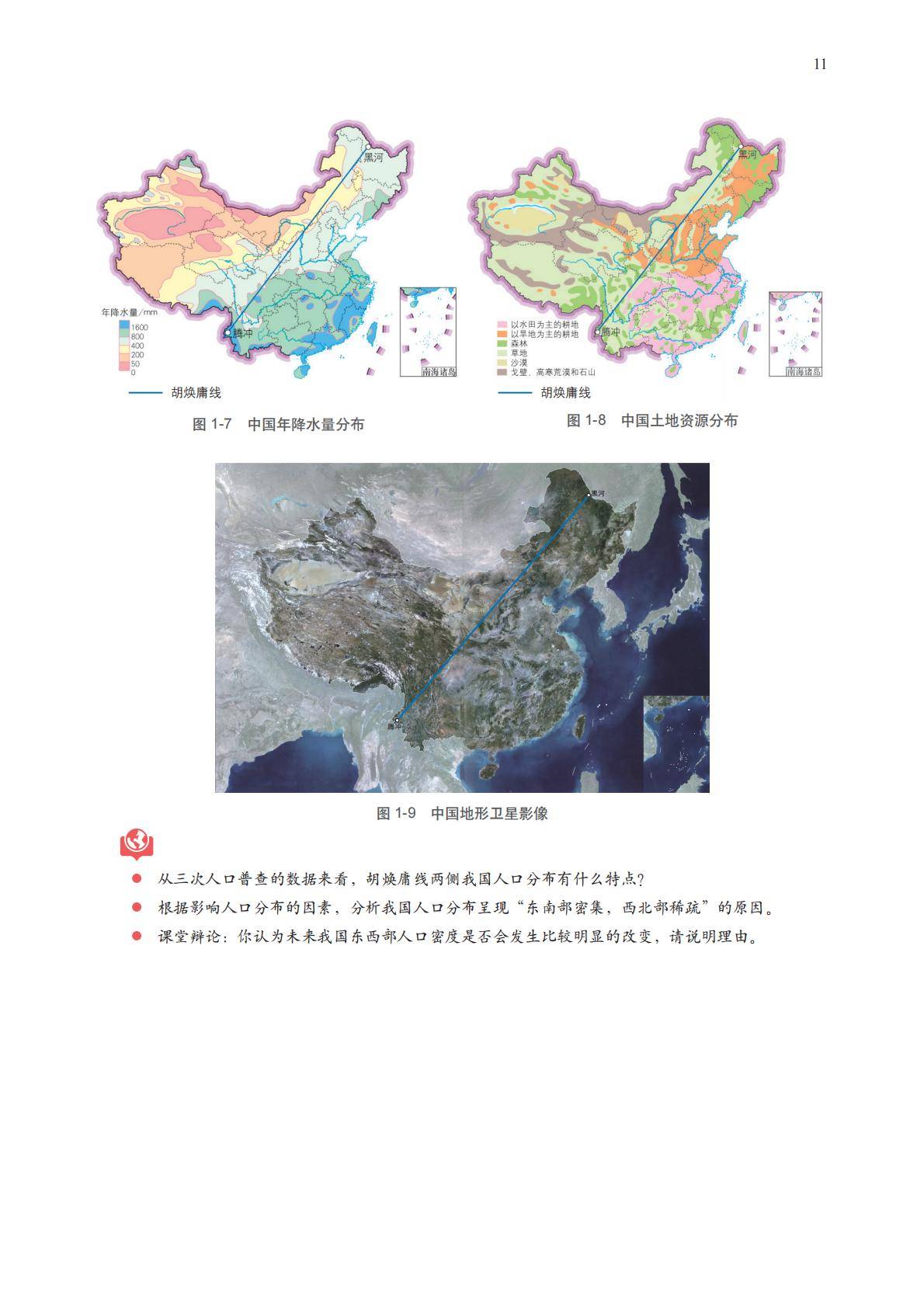 【中图版】高中必修 第二册地理电子课本_14.jpg