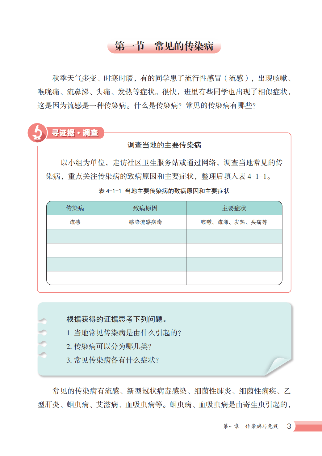 【冀少版】八年级上册(2025秋版)生物电子课本_10.png