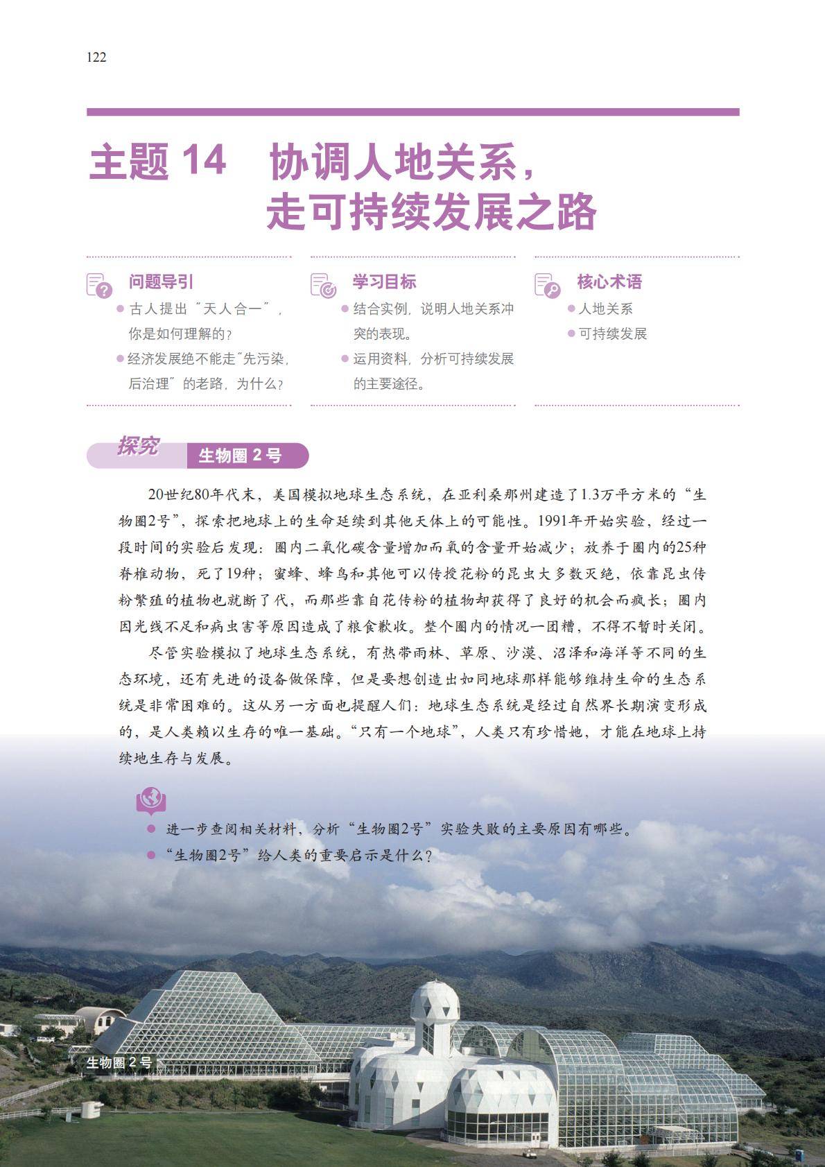 【中图版】高中必修 第二册地理电子课本_125.jpg
