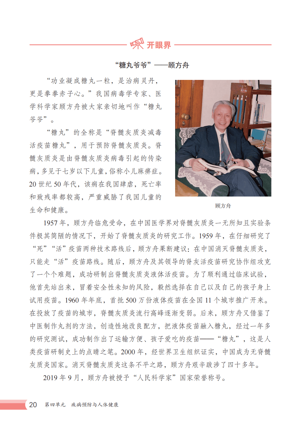 【冀少版】八年级上册(2025秋版)生物电子课本_27.png