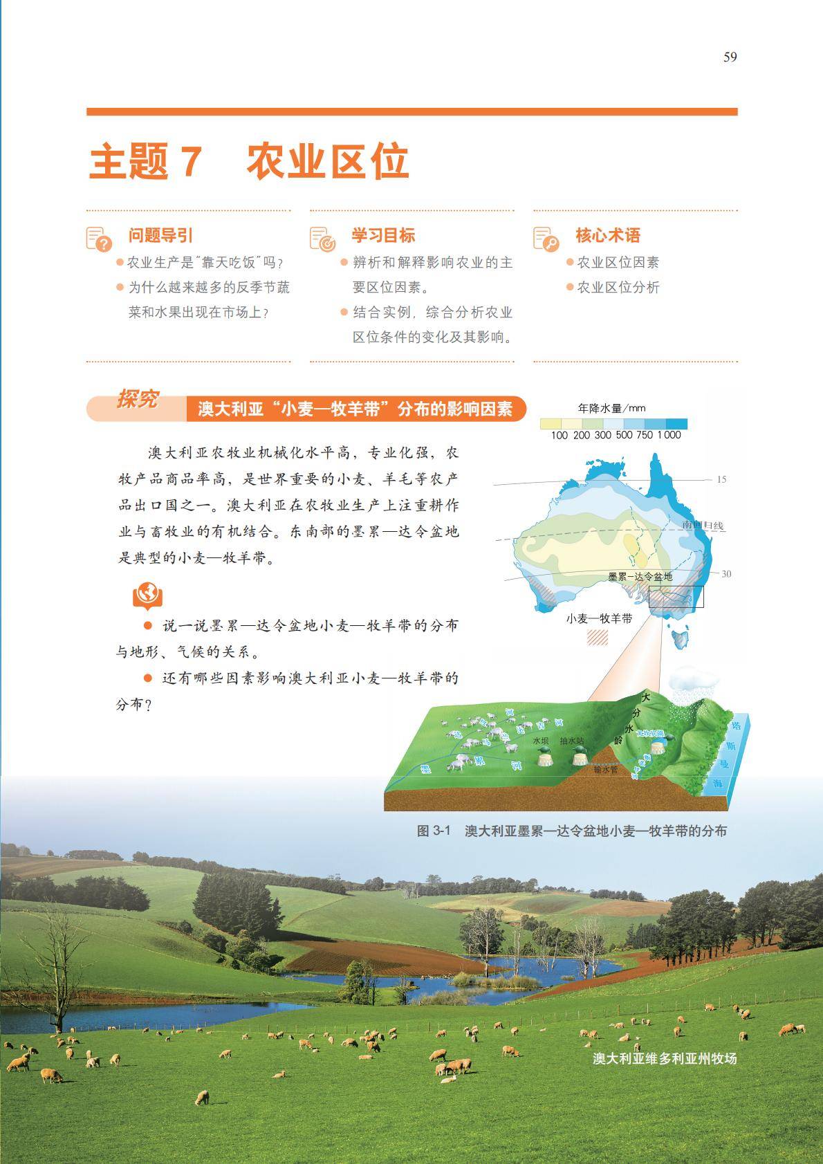 【中图版】高中必修 第二册地理电子课本_62.jpg