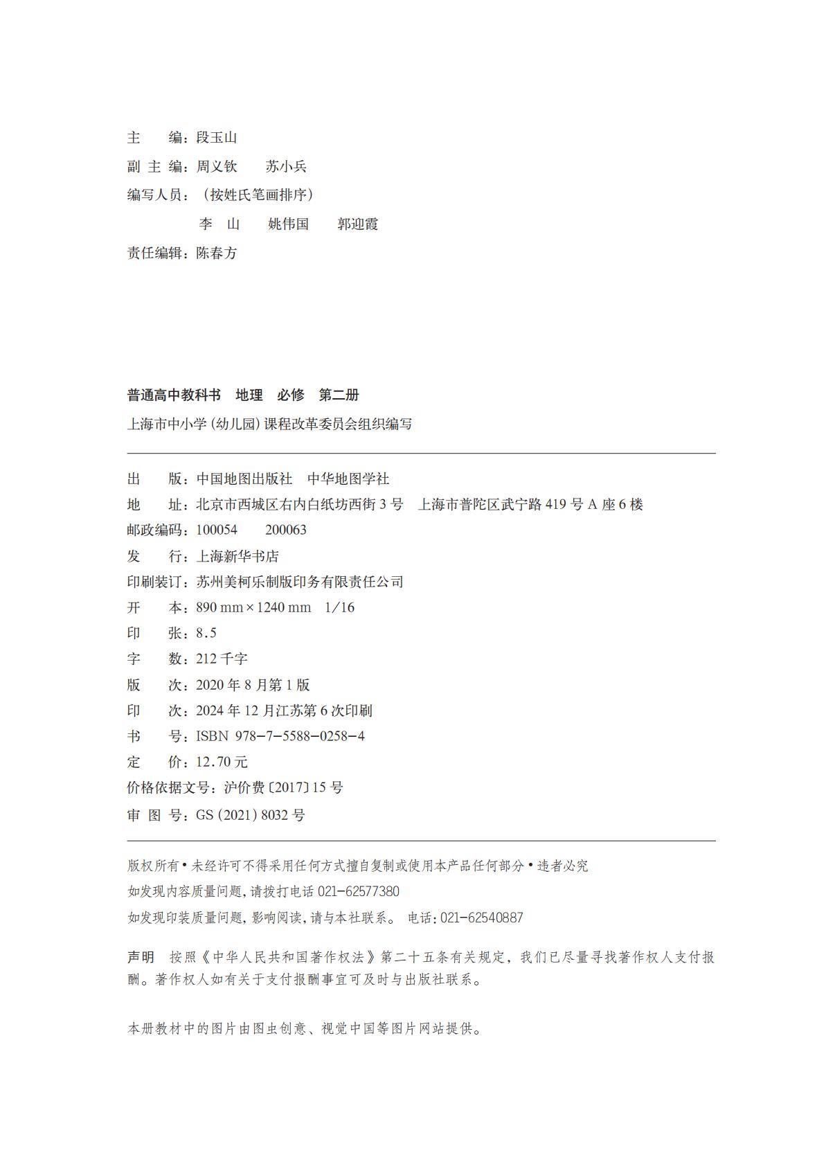 【中图版】高中必修 第二册地理电子课本_03.jpg