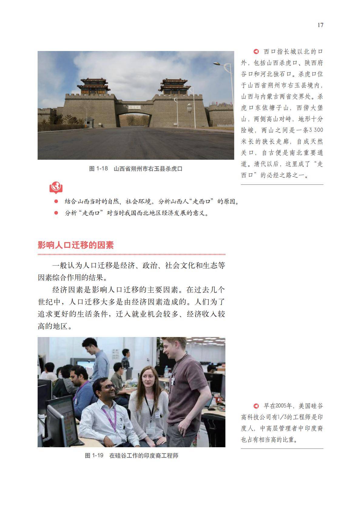 【中图版】高中必修 第二册地理电子课本_20.jpg