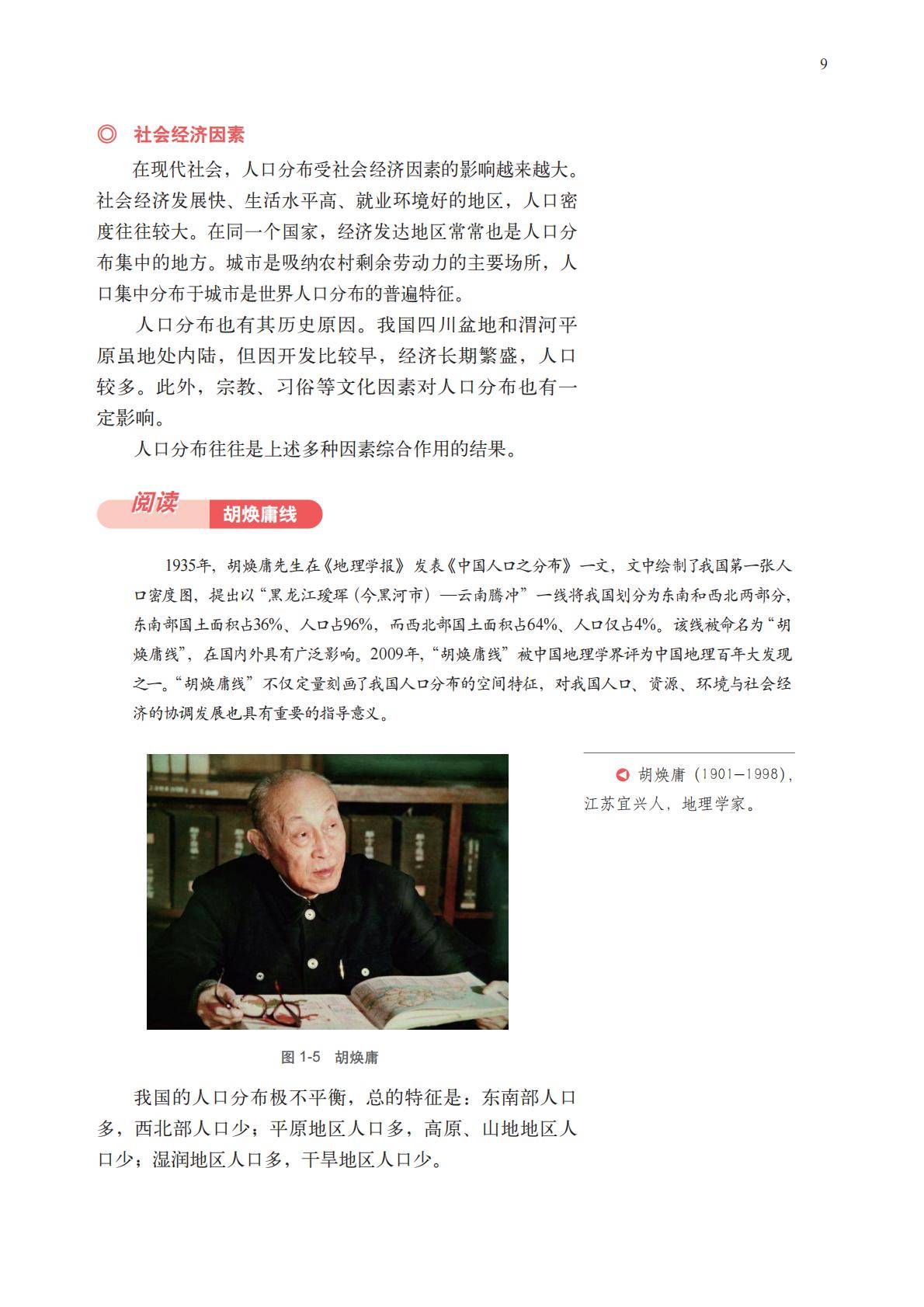 【中图版】高中必修 第二册地理电子课本_12.jpg