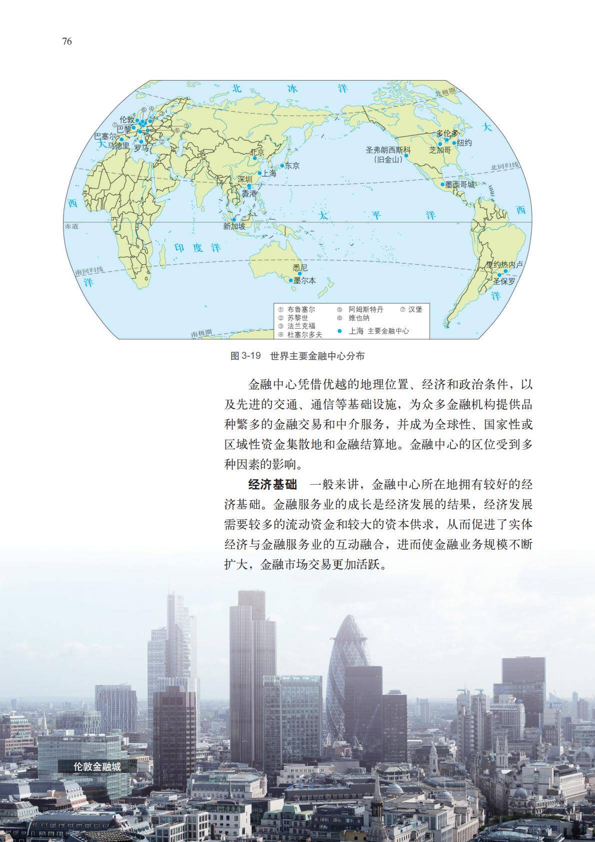 【中图版】高中必修 第二册地理电子课本_79.jpg