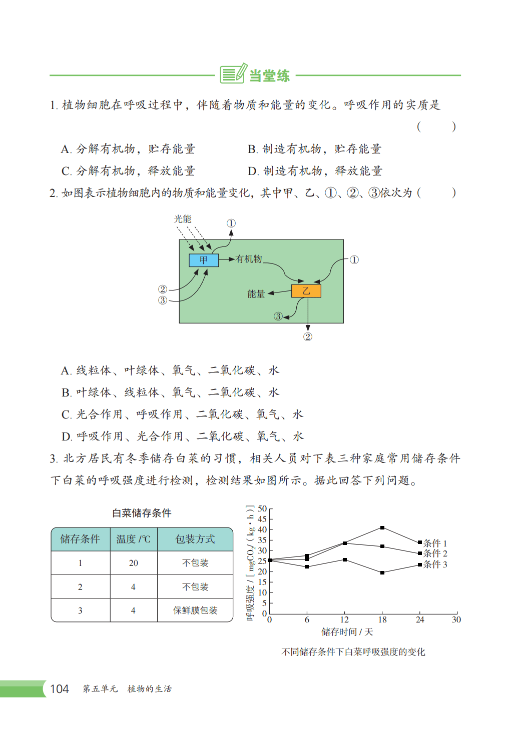 【冀少版】八年级上册(2025秋版)生物电子课本_111.png