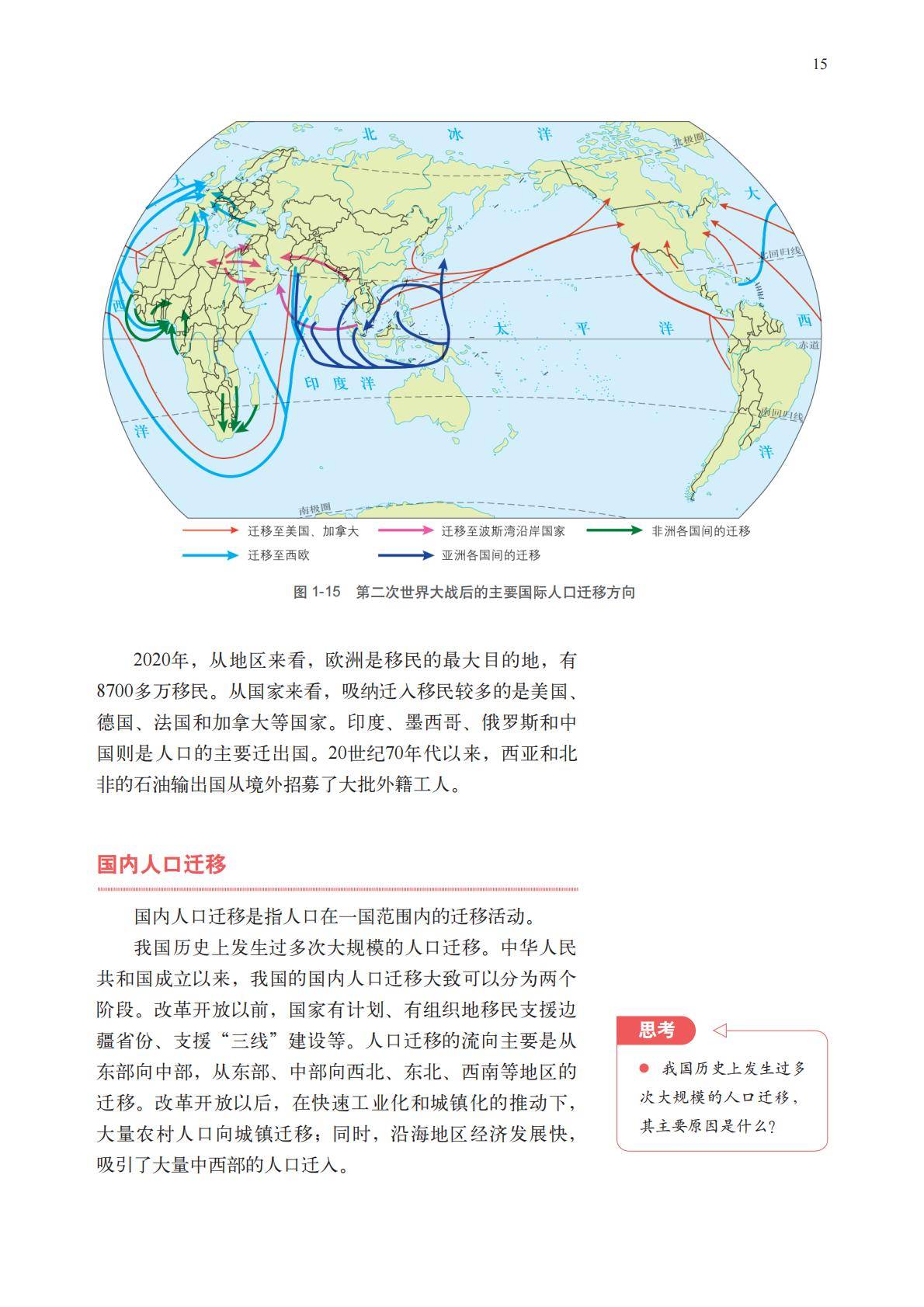 【中图版】高中必修 第二册地理电子课本_18.jpg