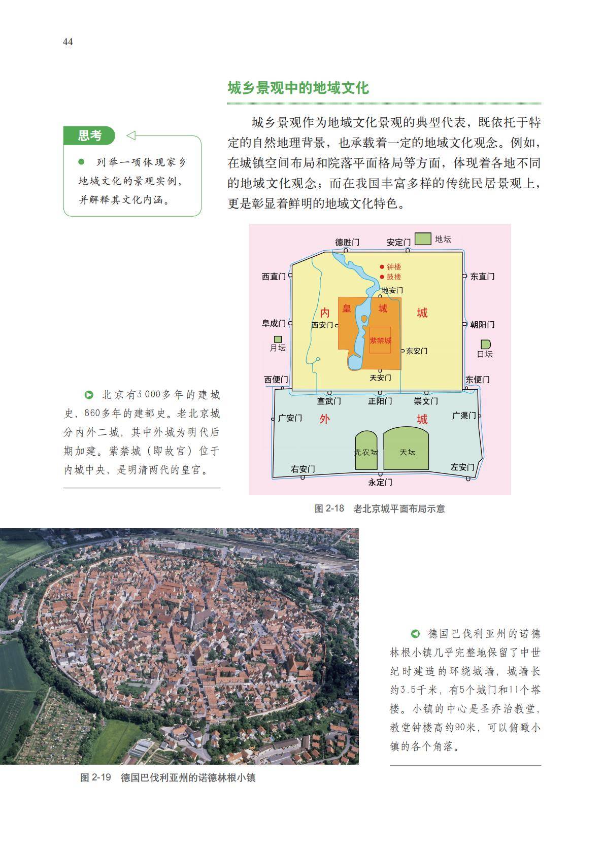 【中图版】高中必修 第二册地理电子课本_47.jpg