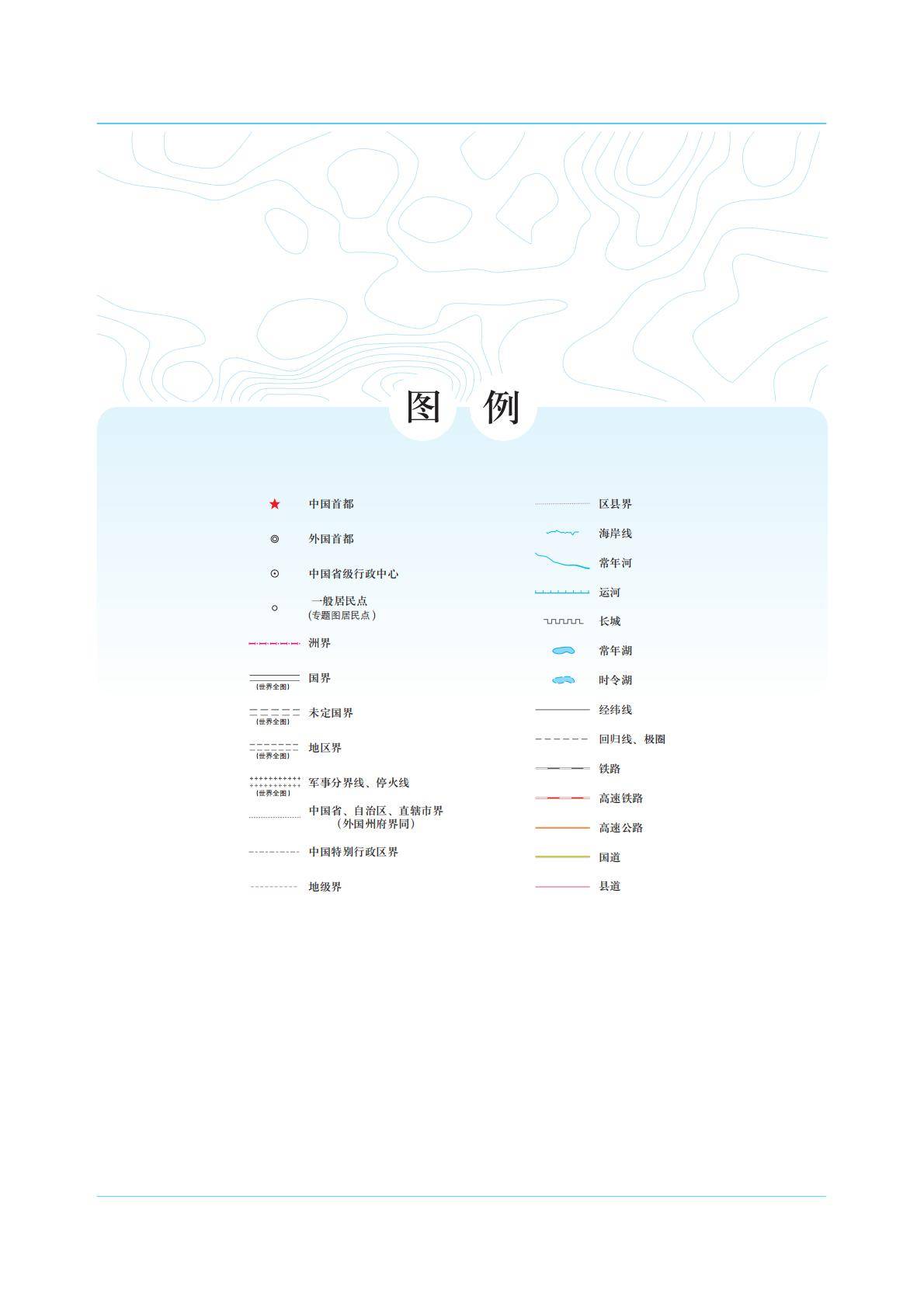 【中图版】高中必修 第二册地理电子课本_138.jpg