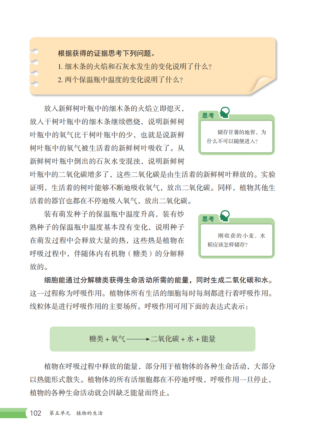 【冀少版】八年级上册(2025秋版)生物电子课本_109.png
