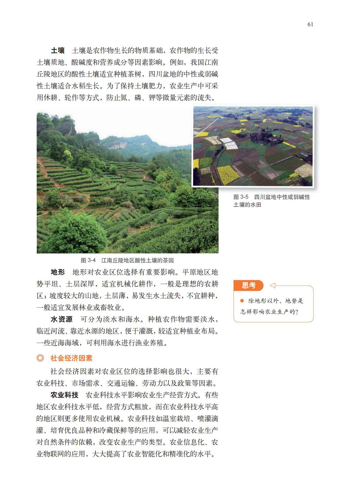 【中图版】高中必修 第二册地理电子课本_64.jpg