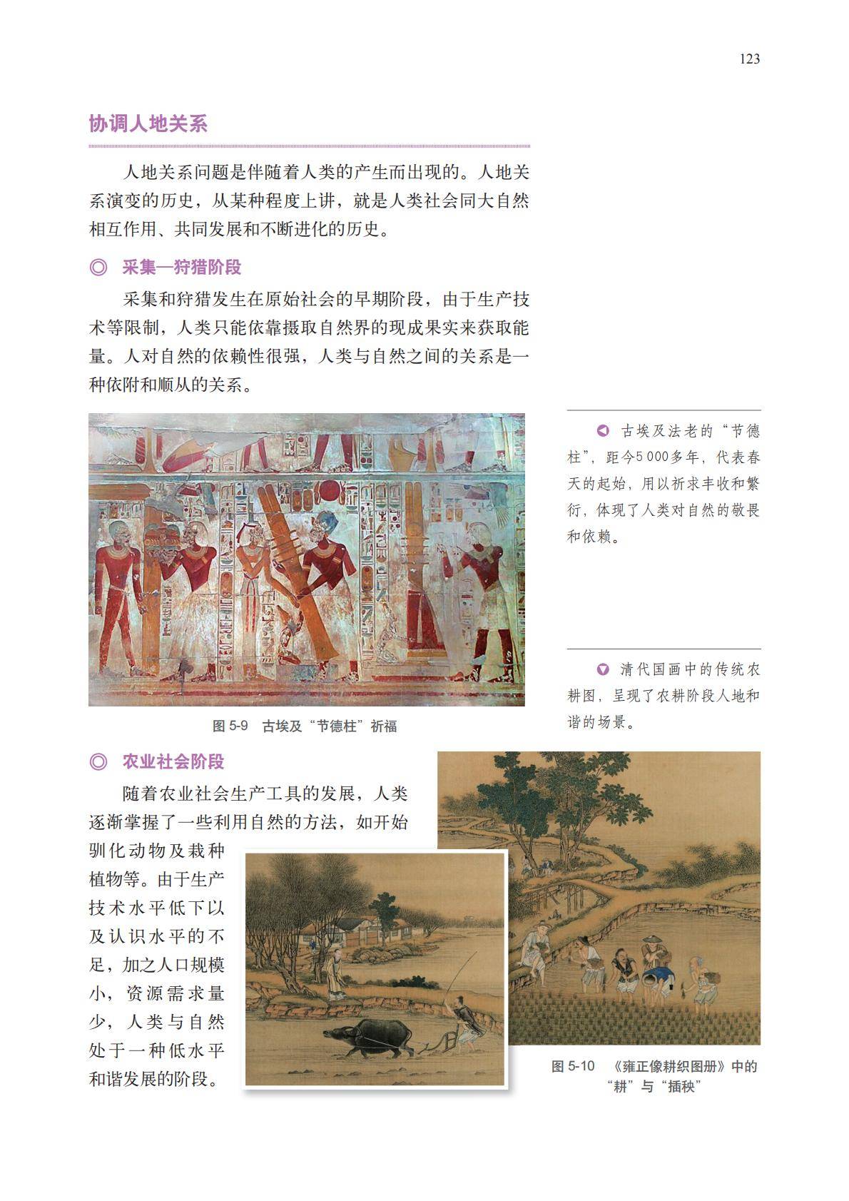 【中图版】高中必修 第二册地理电子课本_126.jpg