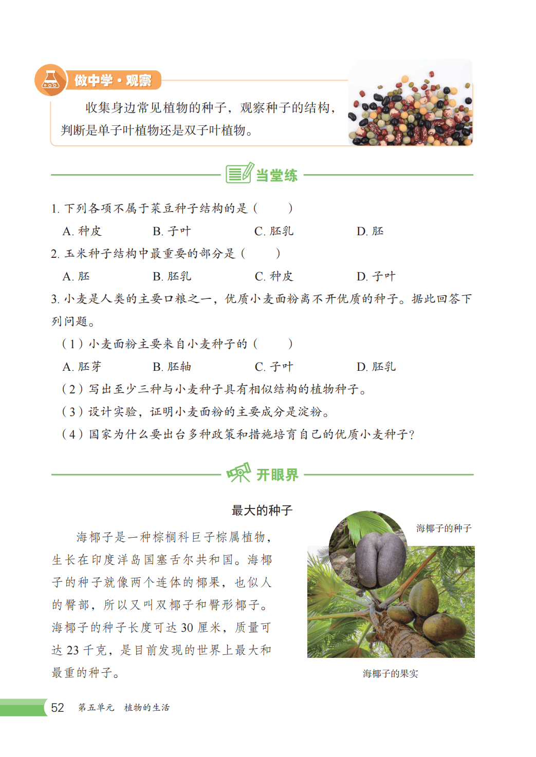 【冀少版】八年级上册(2025秋版)生物电子课本_59.png
