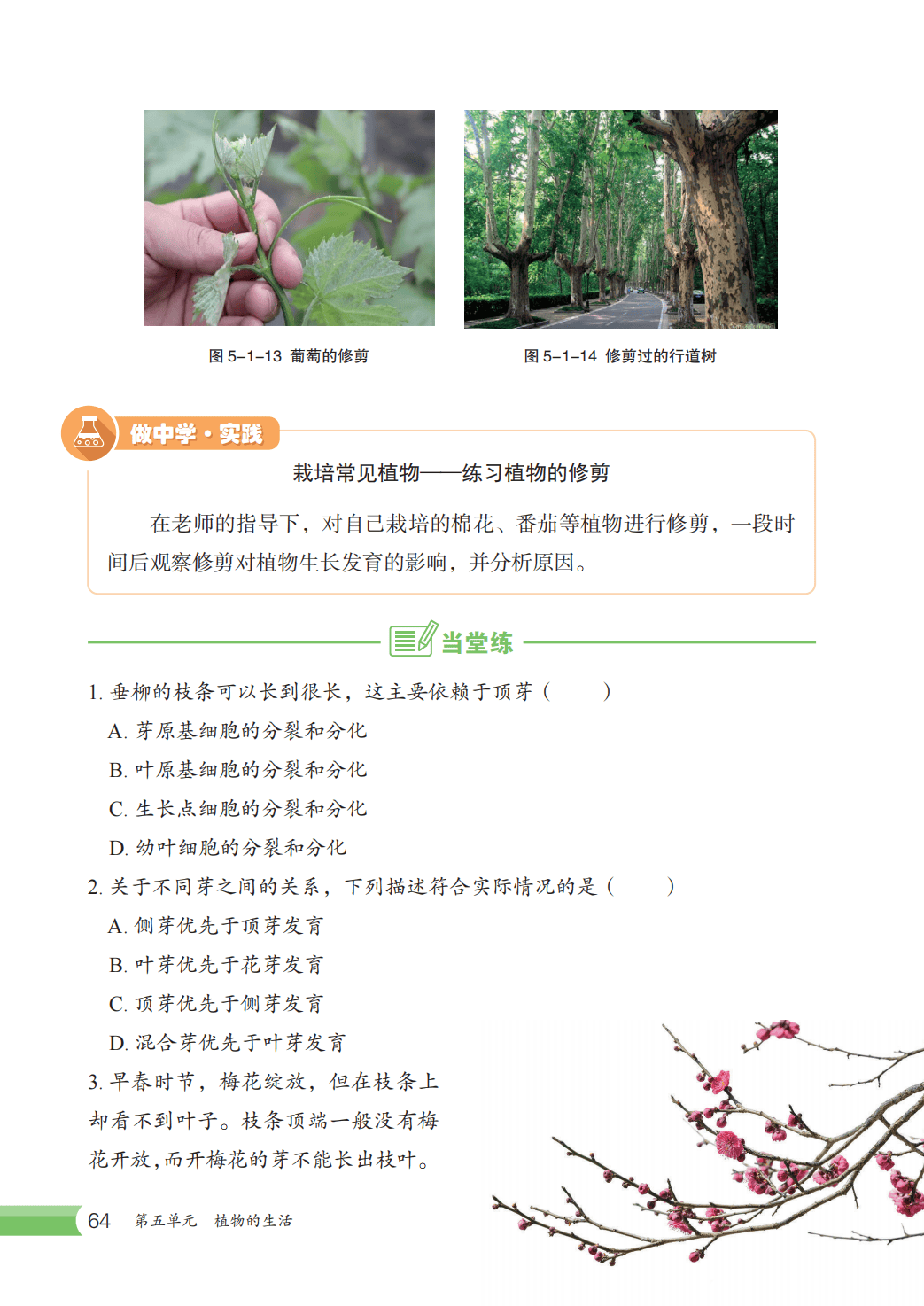 【冀少版】八年级上册(2025秋版)生物电子课本_71.png