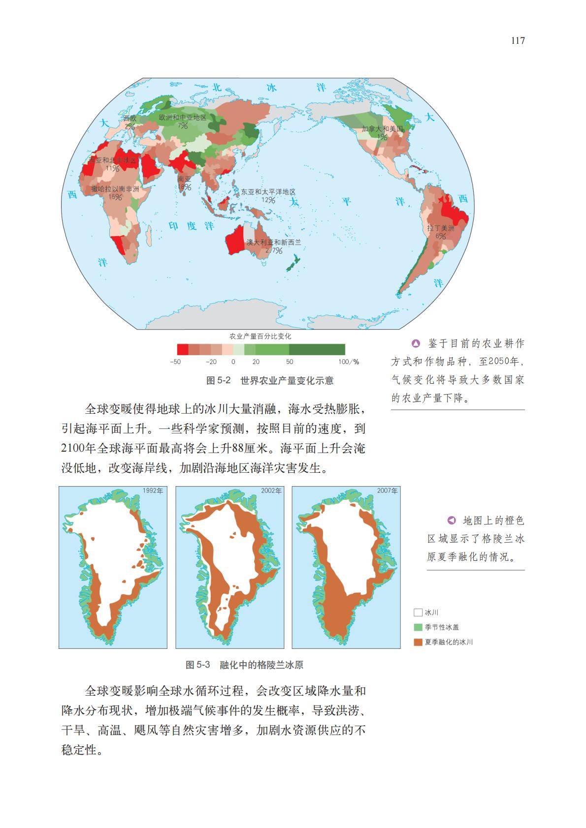 【中图版】高中必修 第二册地理电子课本_120.jpg