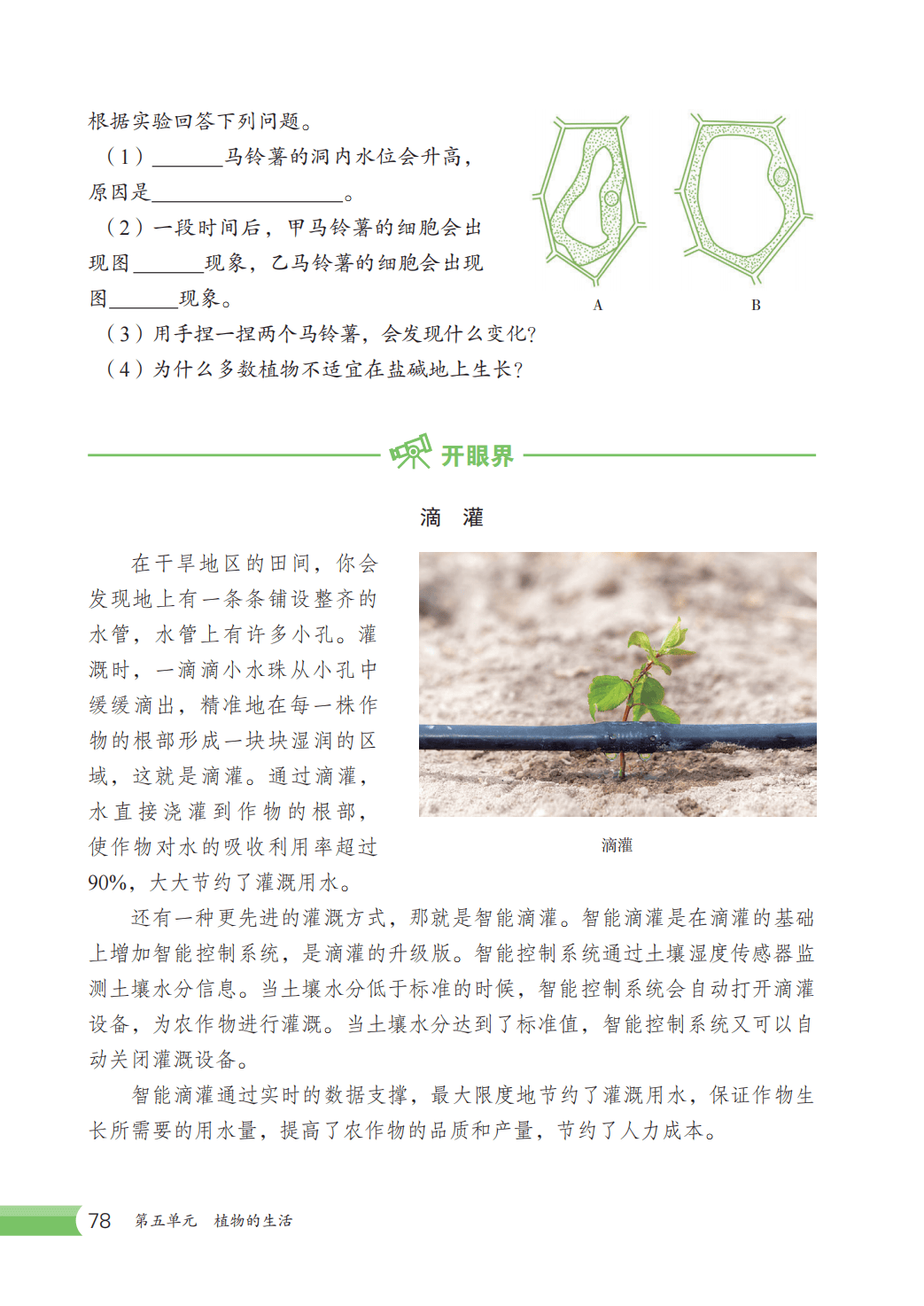 【冀少版】八年级上册(2025秋版)生物电子课本_85.png