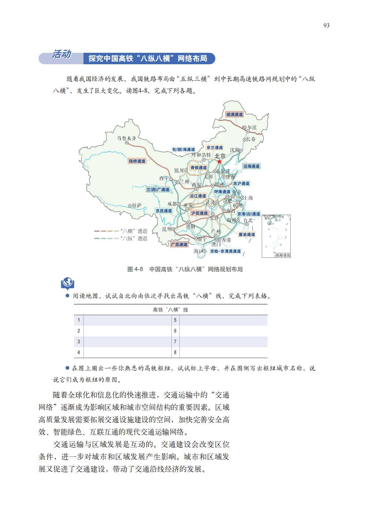 【中图版】高中必修 第二册地理电子课本_96.jpg