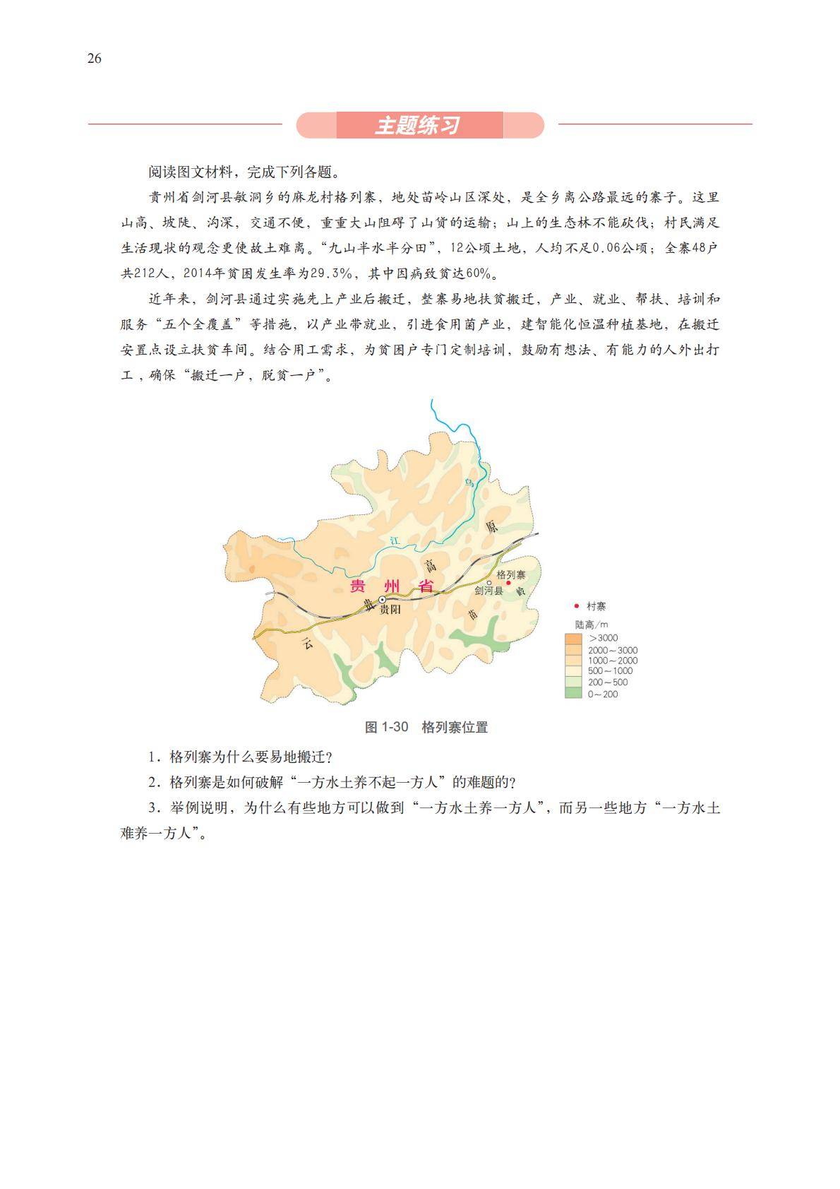 【中图版】高中必修 第二册地理电子课本_29.jpg