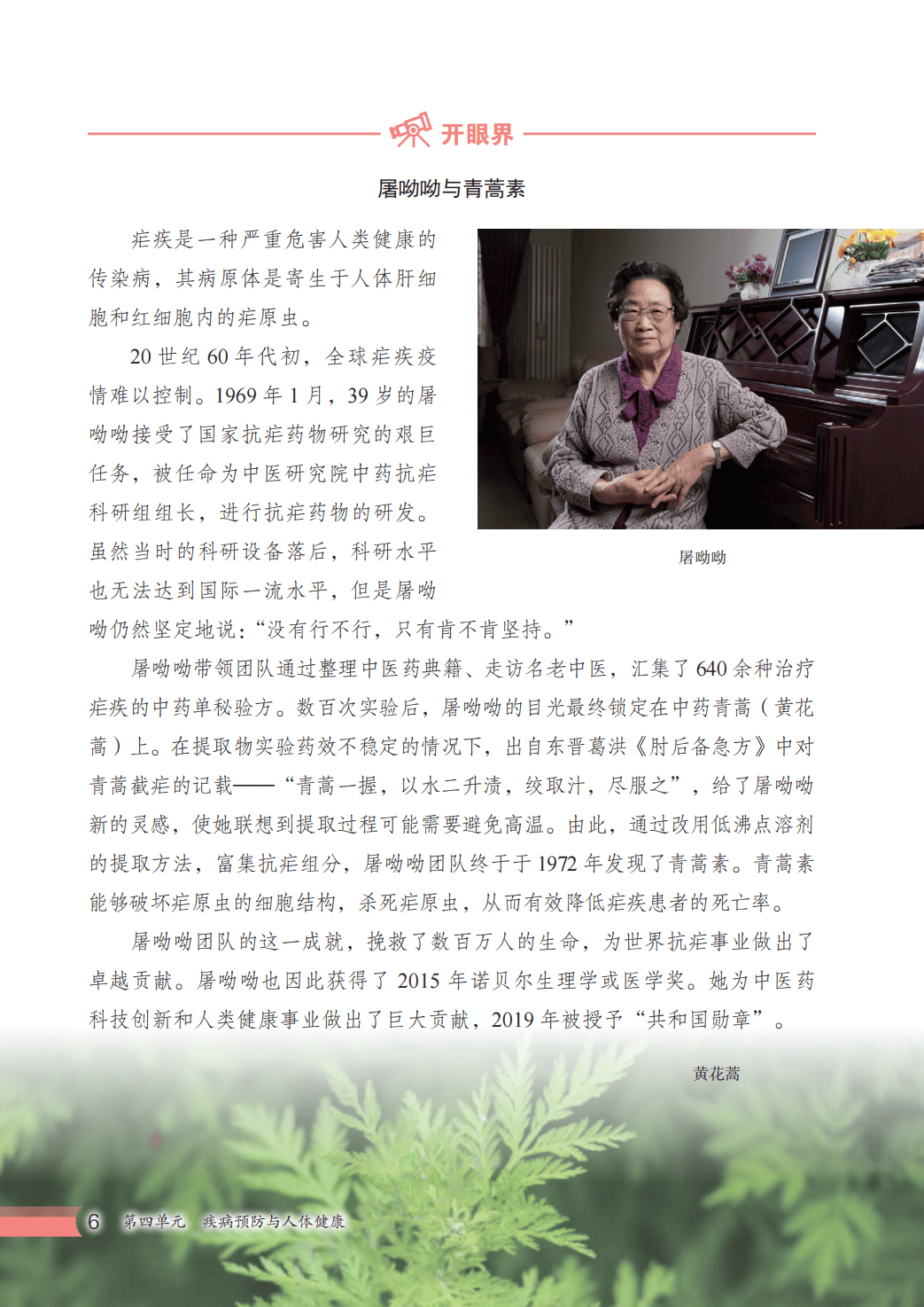 【冀少版】八年级上册(2025秋版)生物电子课本_13.png