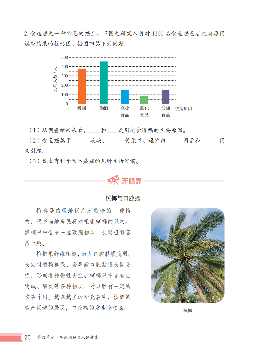 【冀少版】八年级上册(2025秋版)生物电子课本_33.png