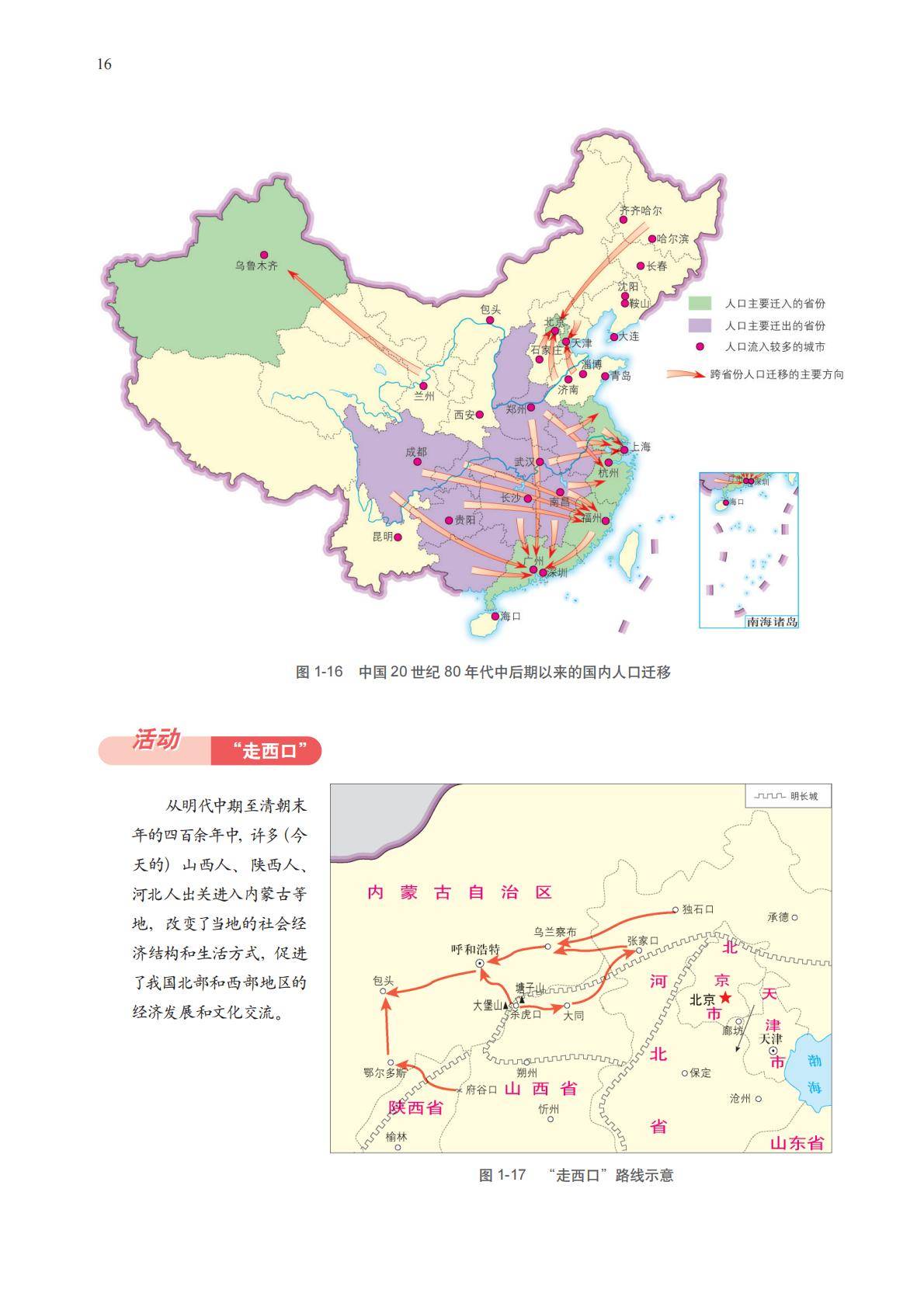 【中图版】高中必修 第二册地理电子课本_19.jpg