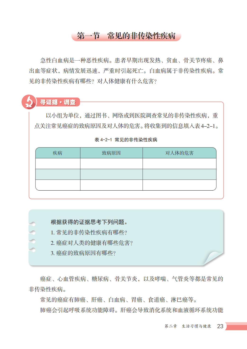 【冀少版】八年级上册(2025秋版)生物电子课本_30.png
