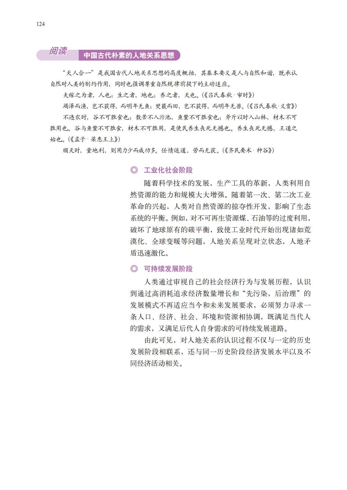 【中图版】高中必修 第二册地理电子课本_127.jpg