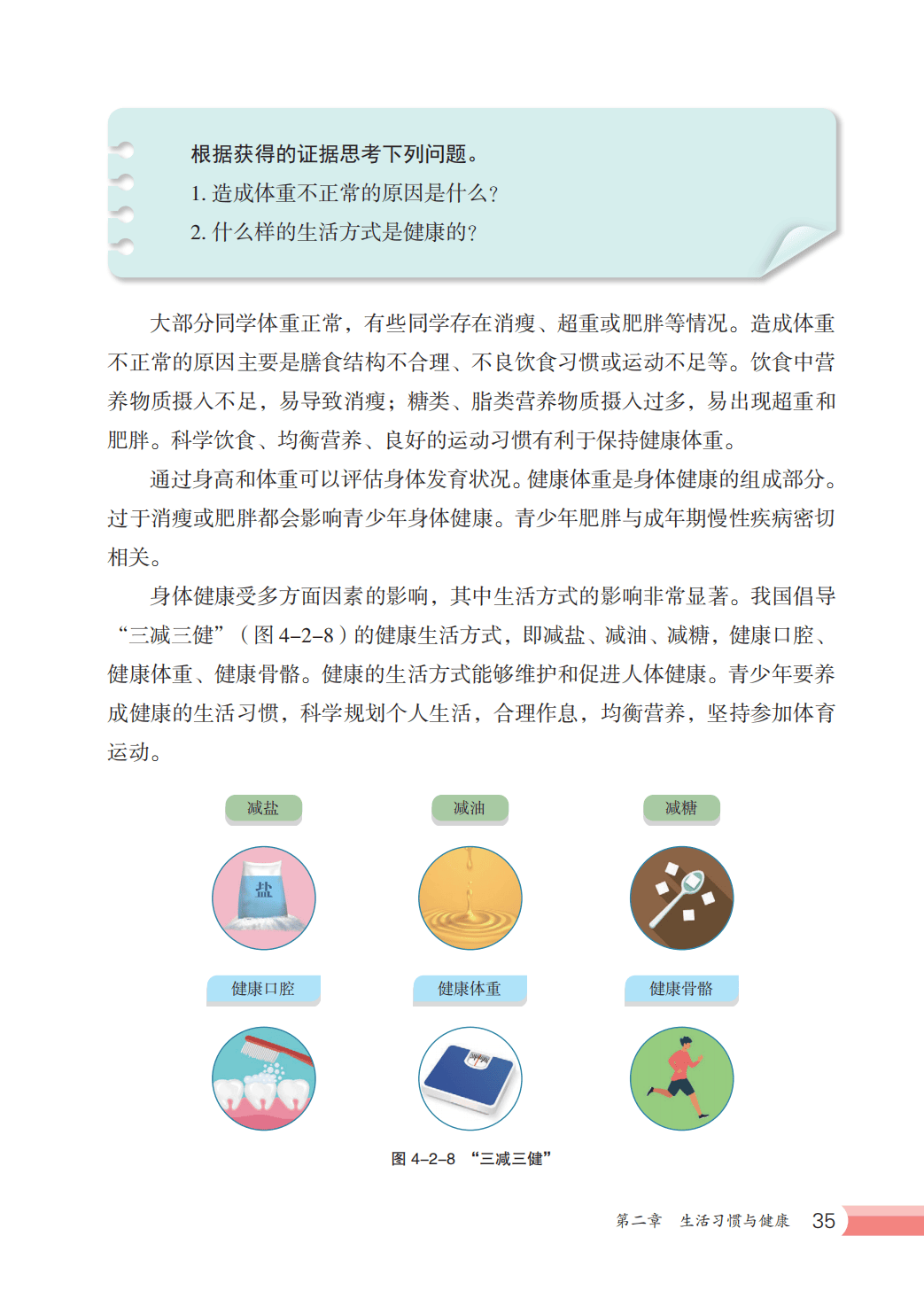 【冀少版】八年级上册(2025秋版)生物电子课本_42.png