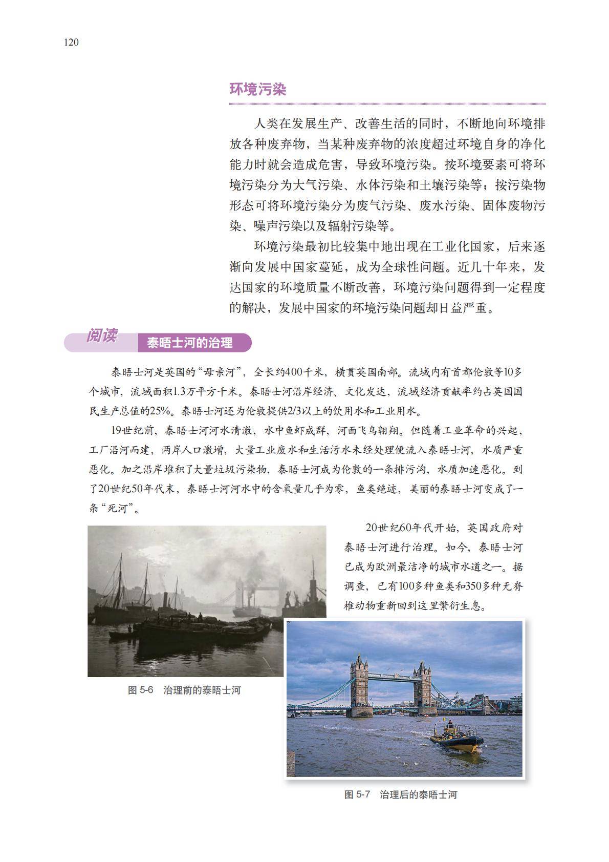 【中图版】高中必修 第二册地理电子课本_123.jpg