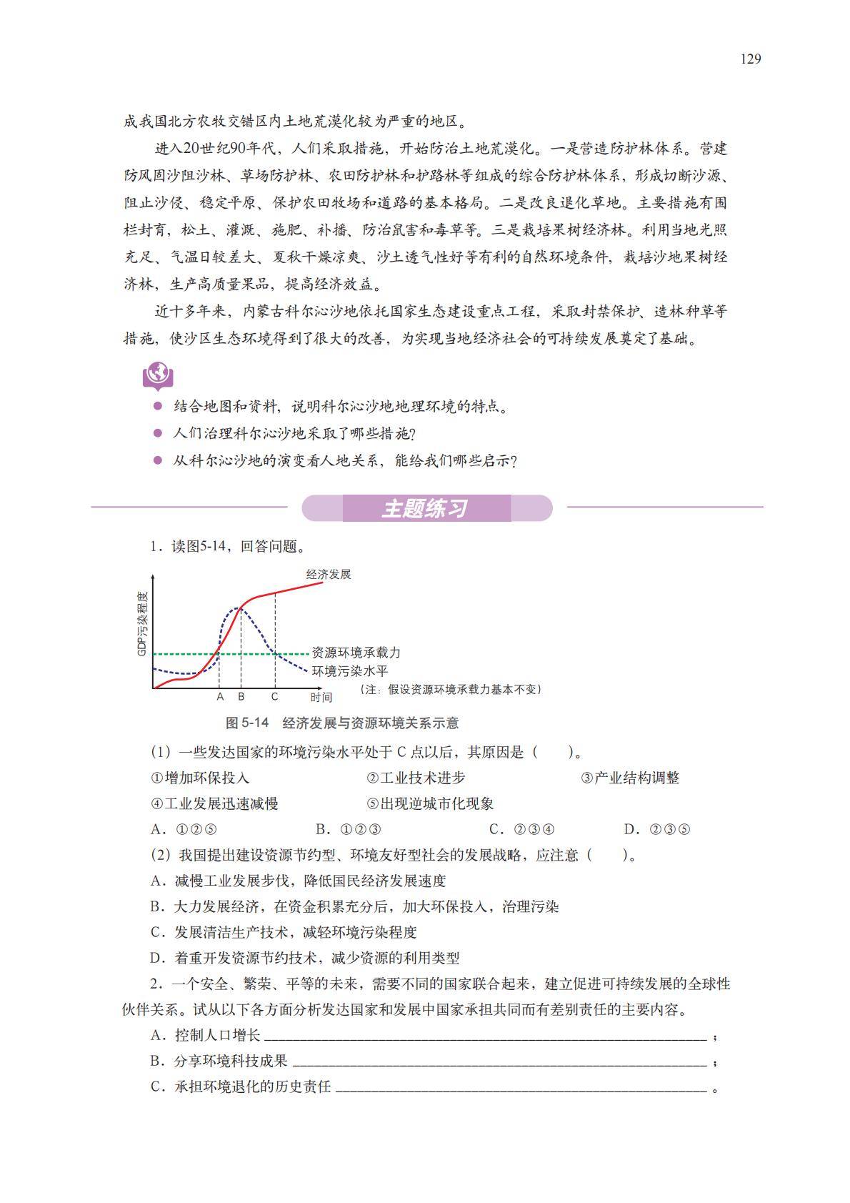 【中图版】高中必修 第二册地理电子课本_132.jpg