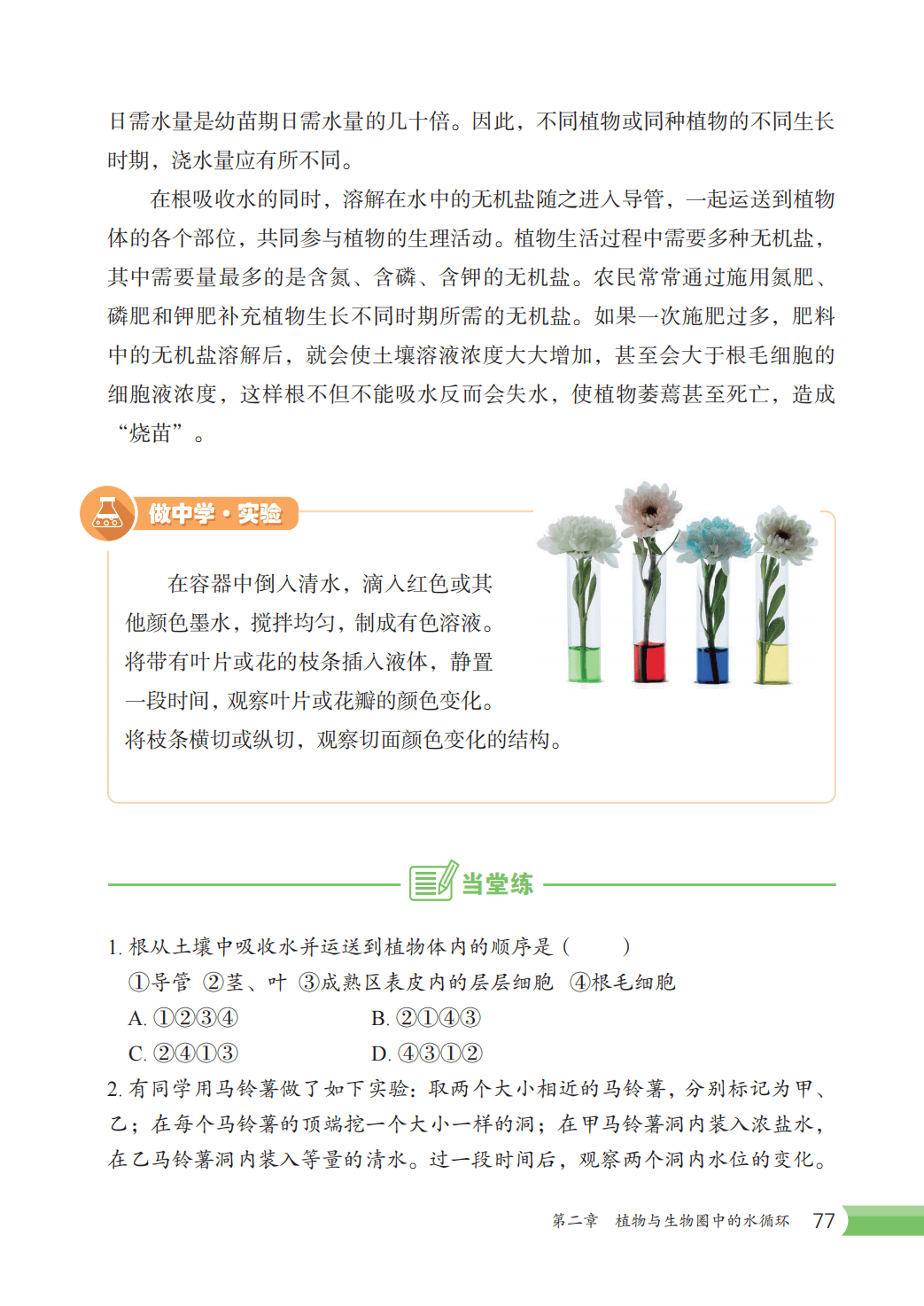 【冀少版】八年级上册(2025秋版)生物电子课本_84.png