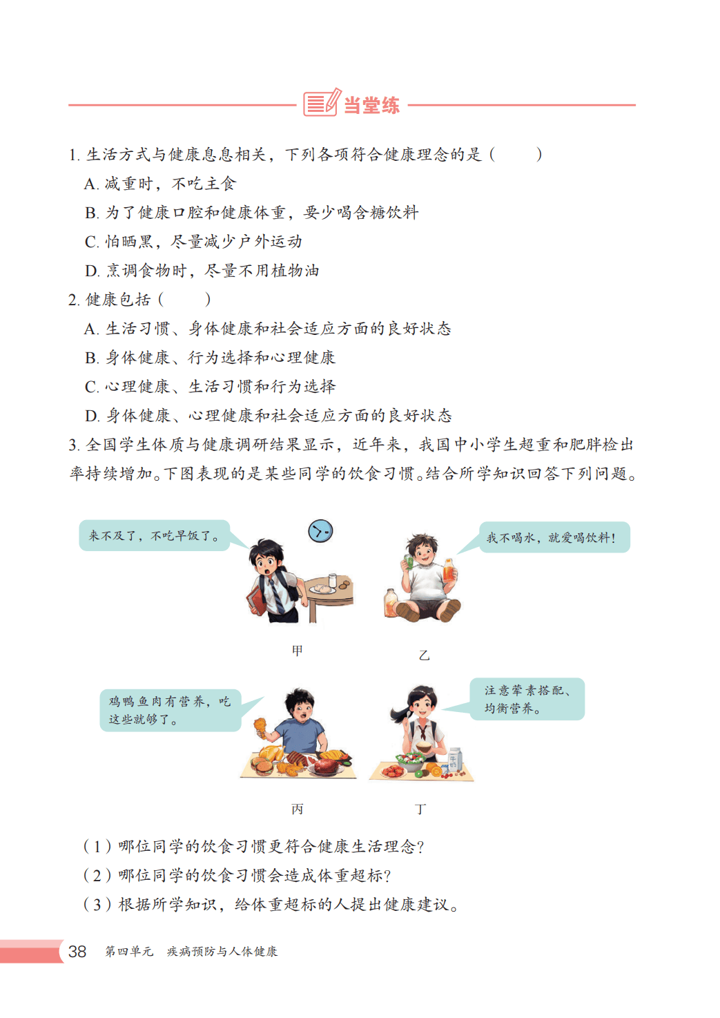 【冀少版】八年级上册(2025秋版)生物电子课本_45.png
