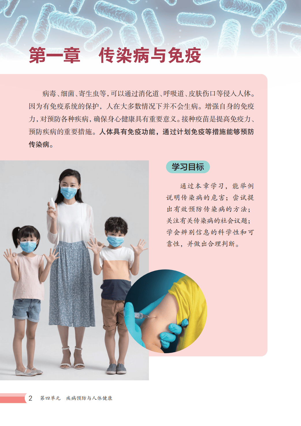 【冀少版】八年级上册(2025秋版)生物电子课本_09.png